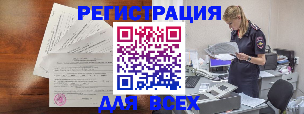 временная регистрация купить в Железноводске