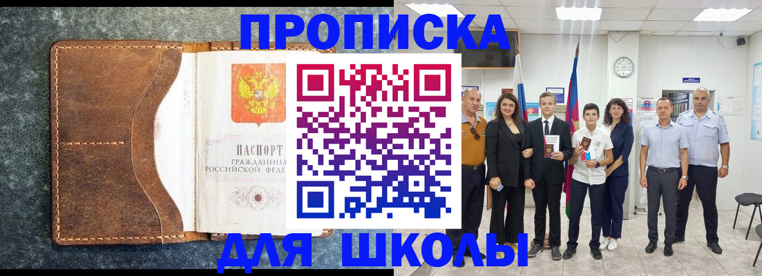 временная прописка в Железноводске